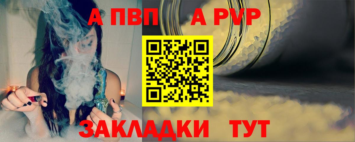 Alpha PVP крисы CK Биробиджан