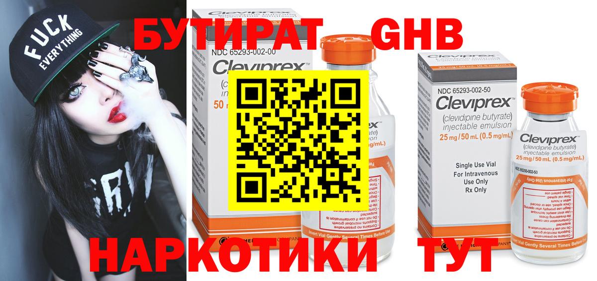 БУТИРАТ бутандиол  Вход с VPN  Биробиджан 