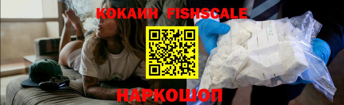 Биробиджан  COCAIN Fish Scale  КОКАИН Перу  как найти закладки  Вход с VPN 