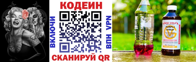 Кодеиновый сироп Lean Purple Drank  Биробиджан 