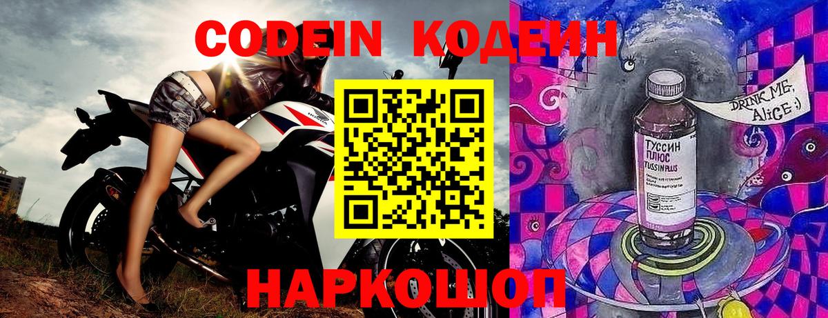 Биробиджан  Кодеиновый сироп Lean Purple Drank  где купить наркотик  Вход с VPN 