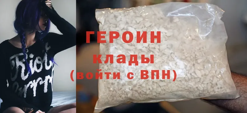 ГЕРОИН Heroin  Биробиджан 