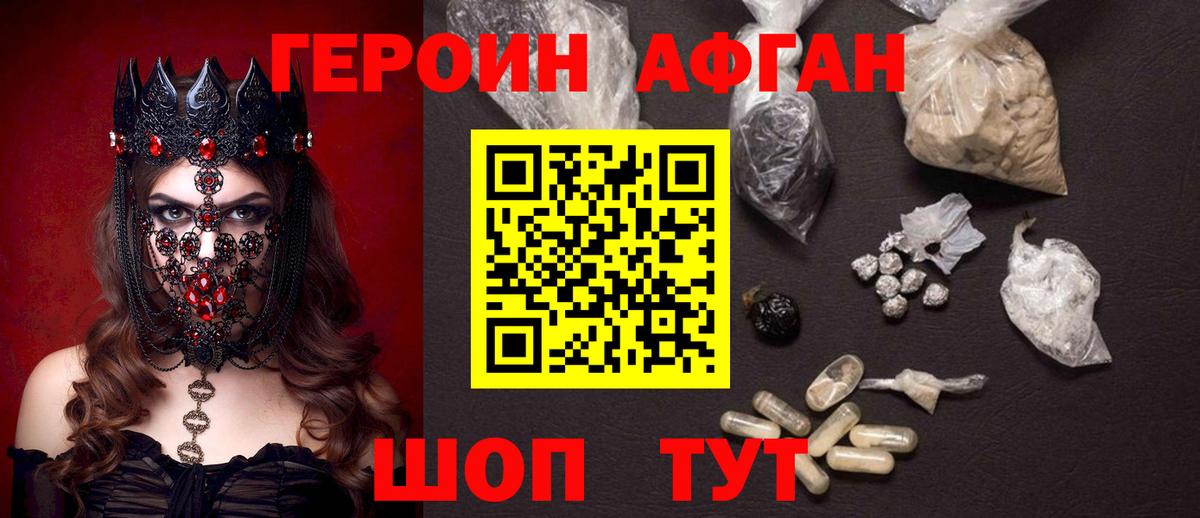 Героин герыч Биробиджан