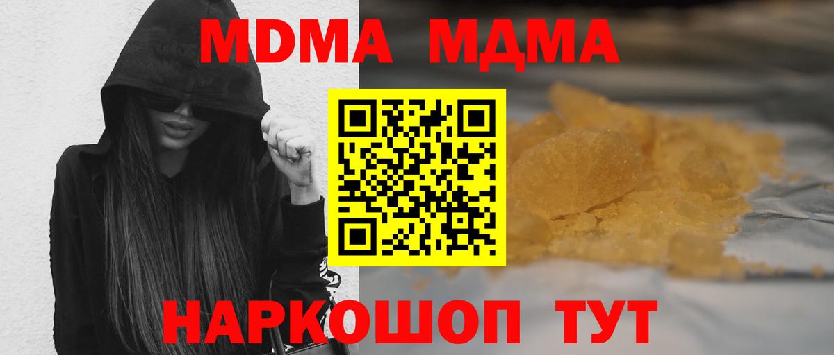 МДМА кристаллы  Вход с VPN  MDMA crystal  MDMA  Биробиджан 